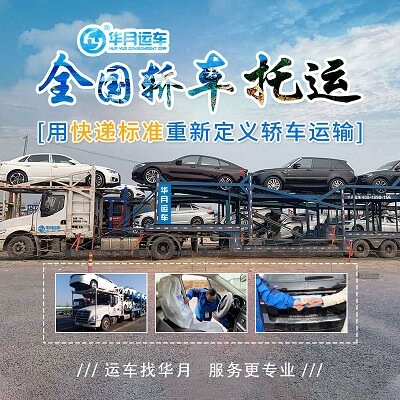 轿车托运公司