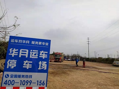 托运公司