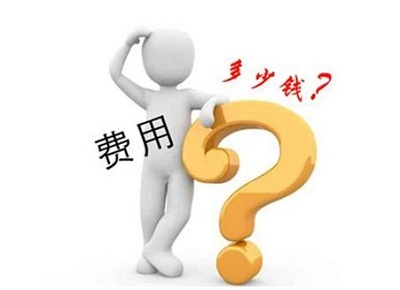 一次性收费